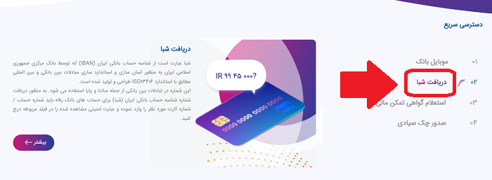 سایت بانک رفاه refah-bank.ir 16 دریافت شماره شبا از سایت بانک رفاه
