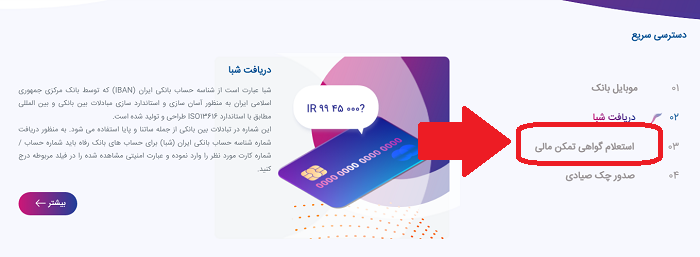 سایت بانک رفاه refah-bank.ir 17 دریافت گواهی تمکن مالی از سایت بانک رفاه