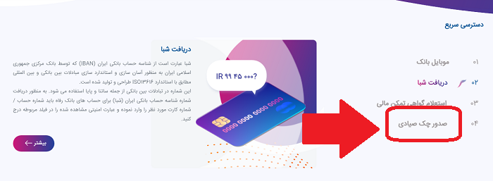 سایت بانک رفاه refah-bank.ir 18 صدور چک صیادی در سایت بانک رفاه