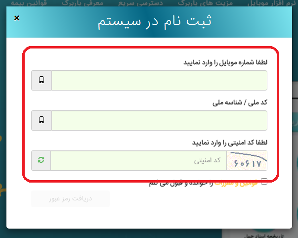 سامانه باربرگ baarbarg.ir 17 نحوه ثبت نام در سامانه باربرگ
