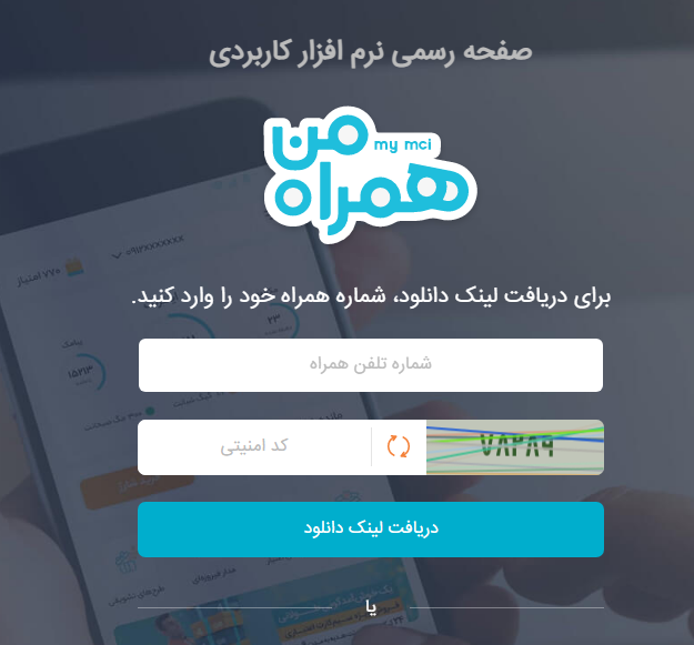 نحوه دانلود اپلیکیشن همراه من از سایت همراه من
