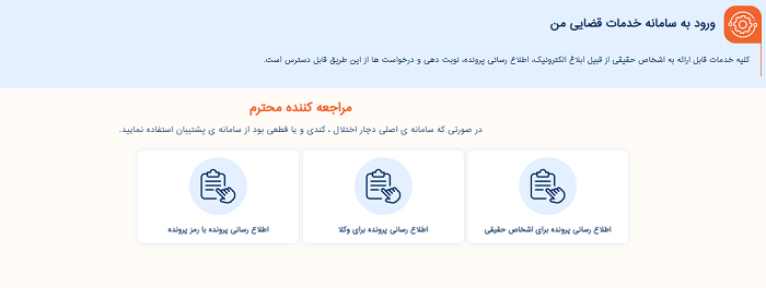 سامانه اطلاع رسانی پرونده اشخاص 16 نحوه ورود به سامانه اطلاع رسانی پرونده اشخاص