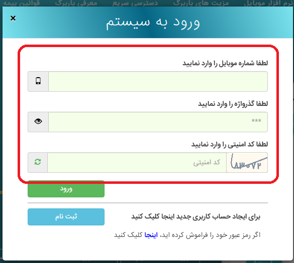 سامانه باربرگ baarbarg.ir 14 نحوه ورود به سامانه باربرگ