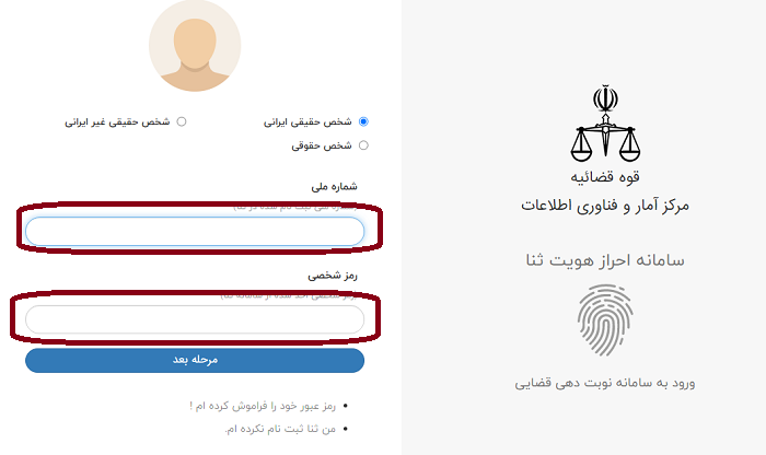 سامانه نوبت دهی اجرای احکام 14 نحوه ورود به سامانه نوبت دهی اجرای احکام