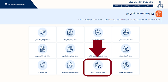 سامانه اطلاع رسانی پرونده اشخاص 14 ورود به سامانه اطلاع رسانی پرونده اشخاص