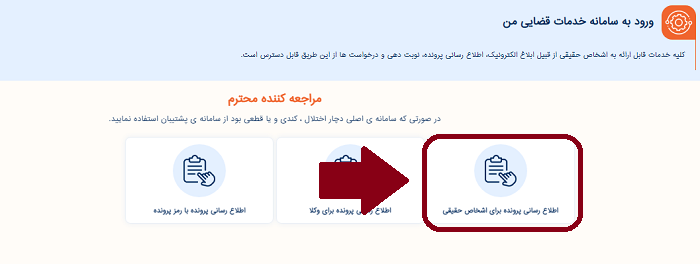 سامانه اطلاع رسانی پرونده اشخاص 17 پیگیری پرونده قضایی در سامانه اطلاع رسانی پرونده اشخاص