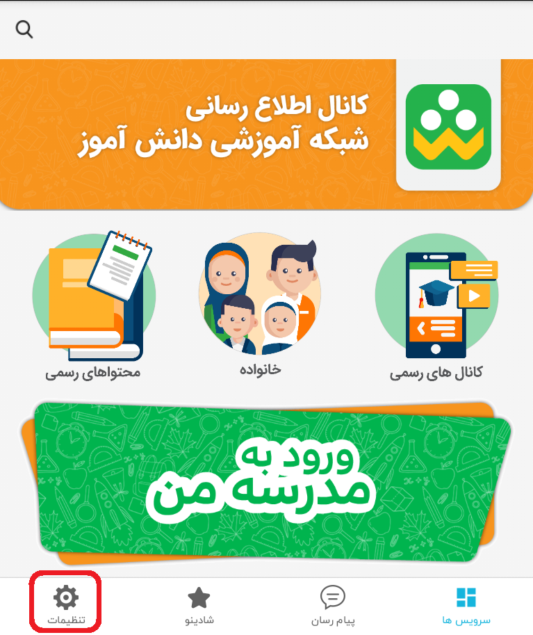 فعال سازی تایید دو مرحله ای برنامه شاد 13 %D8%A2%D9%85%D9%88%D8%B2%D8%B4 %D9%81%D8%B9%D8%A7%D9%84 %D8%B3%D8%A7%D8%B2%DB%8C %D8%AA%D8%A7%DB%8C%DB%8C%D8%AF %D8%AF%D9%88 %D9%85%D8%B1%D8%AD%D9%84%D9%87 %D8%A7%DB%8C %D8%A8%D8%B1%D9%86%D8%A7%D9%85%D9%87 %D8%B4%D8%A7%D8%AF
