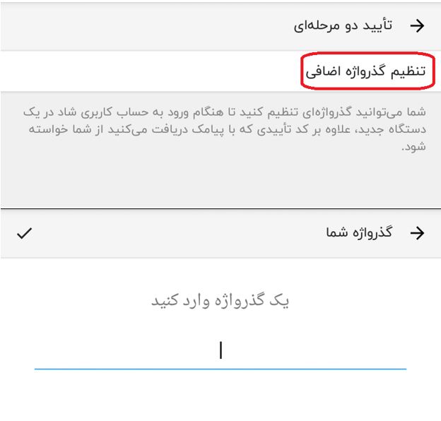فعال سازی تایید دو مرحله ای برنامه شاد 16 تایید دو مرحلهای