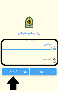 سایت ثبت نام دانشگاه علوم انتظامی امین 17 ثبت نام دانشگاه علوم انتظامی امین 1402