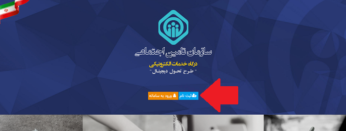 سایت استعلام اشتغال به تحصیل بیمه تامین اجتماعی 15 ثبت نام در سایت استعلام اشتغال به تحصیل بیمه تامین اجتماعی