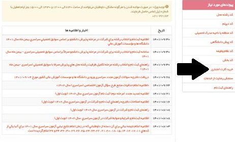 سایت ثبت نام بدون کنکور دانشگاه سراسری 1402 14 خرید کارت اعتباری در سایت ثبت نام بدون کنکور دانشگاه سراسری