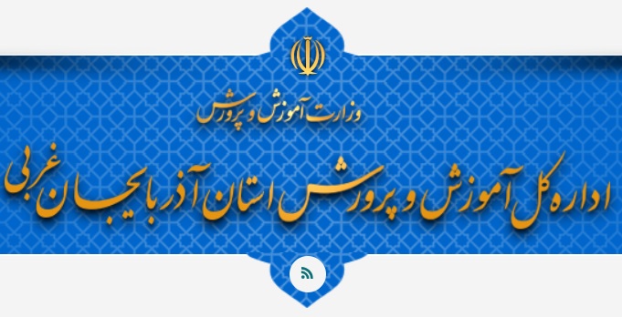 دانلود شیوه نامه نقل و انتقالات فرهنگیان 14 %D8%AF%D8%A7%D9%86%D9%84%D9%88%D8%AF %D8%B4%DB%8C%D9%88%D9%87 %D9%86%D8%A7%D9%85%D9%87 %D9%86%D9%82%D9%84 %D9%88 %D8%A7%D9%86%D8%AA%D9%82%D8%A7%D9%84%D8%A7%D8%AA %D9%81%D8%B1%D9%87%D9%86%DA%AF%DB%8C%D8%A7%D9%86 %D8%A7%D8%B3%D8%AA%D8%A7%D9%86 %D9%87%D8%A7 1