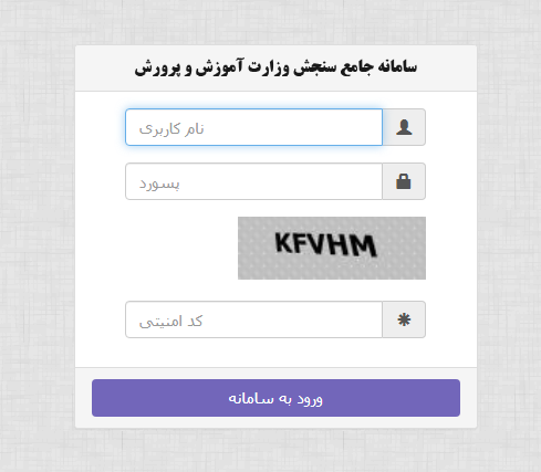 دریافت گواهی موقت از سامانه امین edu.medu.ir 12 دریافت گواهی موقت از سامانه امین