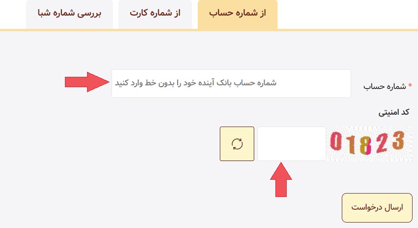 سایت بانک آینده ba24.ir 18 راهنمای دریافت شماره شبا بانک آینده