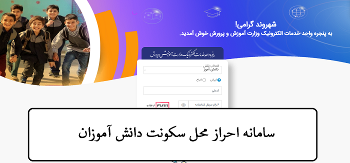 راهنمایی جامع سایت مای مدیو my medu.ir 12 سامانه احراز محل سکونت دانش آموزان