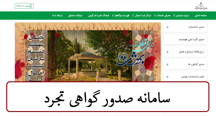 سامانه صدور گواهی تجرد 13 سامانه صدور گواهی تجرد