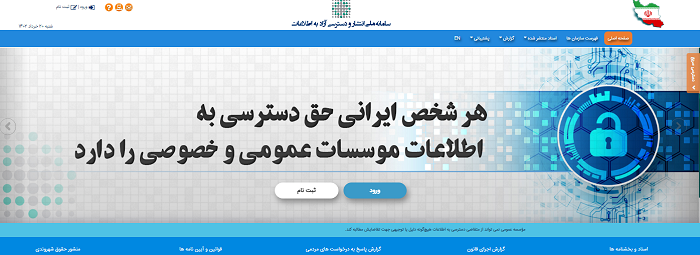 سامانه ملی انتشار و دسترسی آزاد به اطلاعات iranfoia.ir 13 سامانه ملی انتشار و دسترسی آزاد به اطلاعات