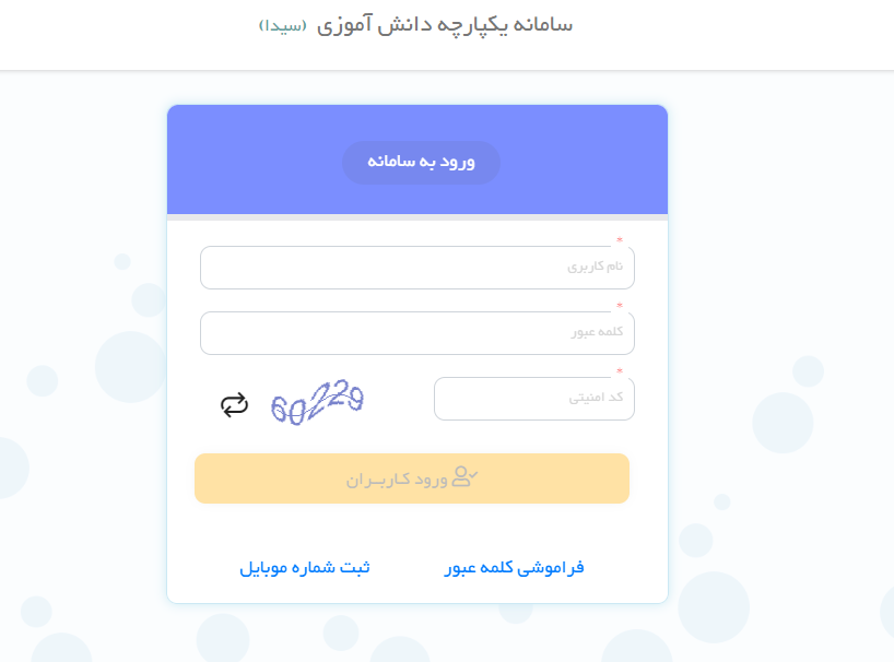 سامانه سیدا دانش آموزی sida.medu.ir 11 %D8%B3%D8%A7%D9%85%D8%A7%D9%86%D9%87 %DB%8C%DA%A9%D9%BE%D8%A7%D8%B1%DA%86%D9%87 %D8%AF%D8%A7%D9%86%D8%B4 %D8%A2%D9%85%D9%88%D8%B2%DB%8C %D8%B3%DB%8C%D8%AF%D8%A7