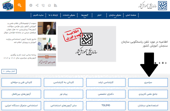 سایت اعلام نتایج کنکور سراسری 1403 my.sanjesh.org 14 سایت اعلام نتایج کنکور سراسری 1402 - مشاهده نتایج اولیه