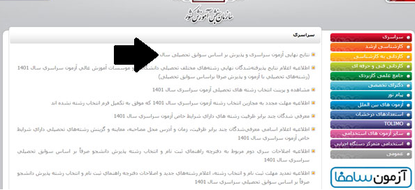 سایت اعلام نتایج کنکور سراسری 1403 my.sanjesh.org 17 سایت اعلام نتایج کنکور سراسری 1402 - نحوه مشاهده نتایج نهایی