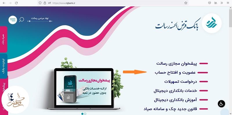سایت بانک رسالت rqbank.ir - ورود به سامانه بانک رسالت 16 سایت بانک قرض الحسنه رسالت rqbank.ir