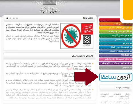سایت ثبت نام آزمون سامفا 14 سایت ثبت نام آزمون سامفا