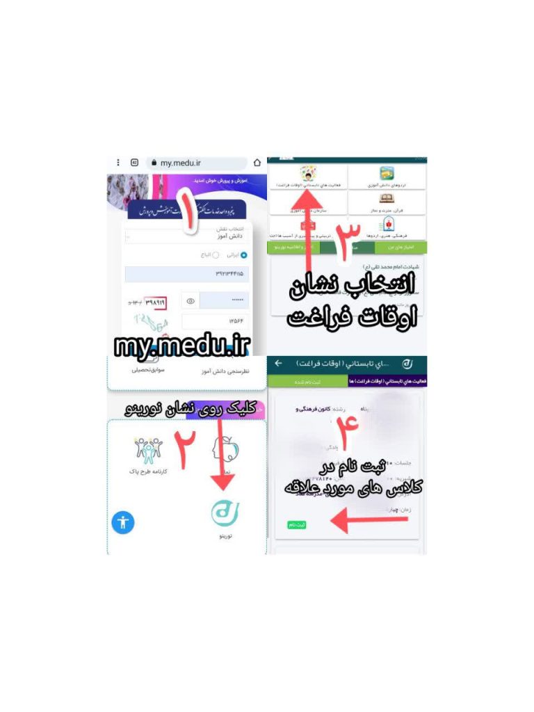 سایت ثبت نام اوقات فراغت دانش آموزان my.medu.ir 14 %D8%B3%D8%A7%DB%8C%D8%AA %D8%AB%D8%A8%D8%AA %D9%86%D8%A7%D9%85 %D8%A7%D9%88%D9%82%D8%A7%D8%AA %D9%81%D8%B1%D8%A7%D8%BA%D8%AA %D8%AF%D8%A7%D9%86%D8%B4 %D8%A2%D9%85%D9%88%D8%B2%D8%A7%D9%86 my.medu .ir 1