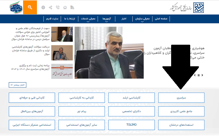 سایت ثبت نام بدون کنکور دانشگاه سراسری 1402 12 سایت ثبت نام بدون کنکور دانشگاه سراسری