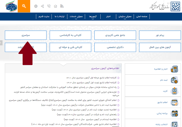 سایت دریافت کارنامه سبز کنکور | نحوه دریافت کارنامه 12 ورود به سایت دریافت کارنامه سبز کنکور