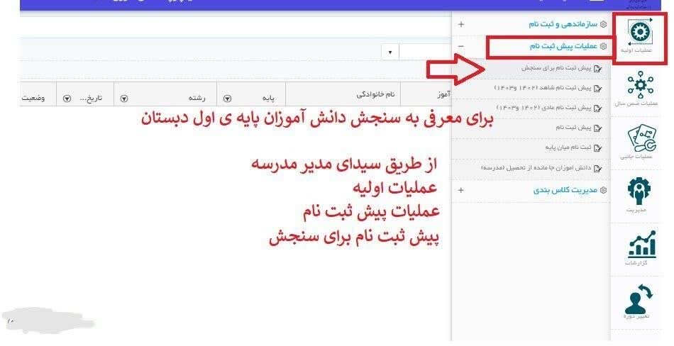 سامانه سیدا دانش آموزی sida.medu.ir 15 %D8%B3%D8%A7%DB%8C%D8%AA %D8%B3%DB%8C%D8%AF%D8%A7 %D8%B3%D9%86%D8%AC%D8%B4 %D9%BE%D8%A7%DB%8C%D9%87 %DB%8C %D8%A7%D9%88%D9%84 %D8%AF%D8%A8%D8%B3%D8%AA%D8%A7%D9%86