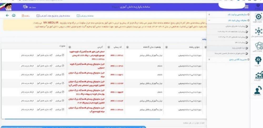 سامانه سیدا دانش آموزی sida.medu.ir 37 پیش ثبت نام