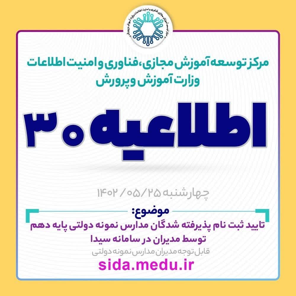 سامانه سیدا دانش آموزی sida.medu.ir 22 %D8%B3%D8%A7%DB%8C%D8%AA %D8%B3%DB%8C%D8%AF%D8%A7