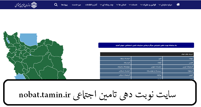 سایت نوبت دهی تامین اجتماعی nobat.tamin.ir + ورود به سامانه 11 سایت نوبت دهی تامین اجتماعی