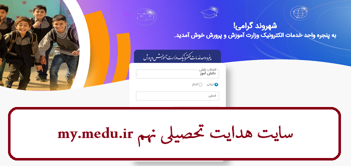 سایت هدایت تحصیلی مای مدیو my medu.ir 15 سایت هدایت تحصیلی نهم