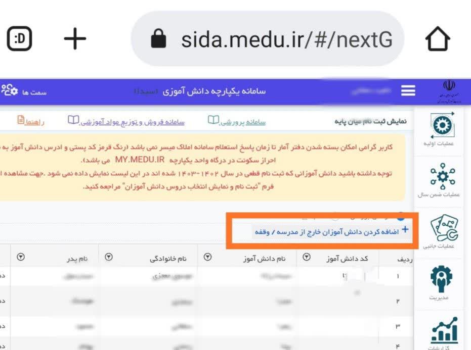 سامانه سیدا دانش آموزی sida.medu.ir 17 سیدا 1403