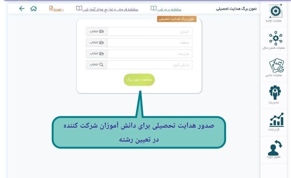 سایت هدایت تحصیلی مای مدیو my medu.ir 12 مدارس متوسطه اول و دانش آموزان عزیز پایه نهم شرکت کننده در تعیین رشته