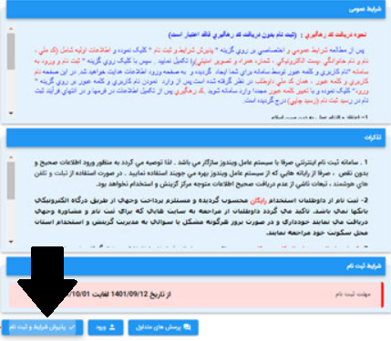 سایت ثبت نام دانشگاه علوم انتظامی امین 15 مراحل ثبت نام دانشگاه علوم انتظامی امین