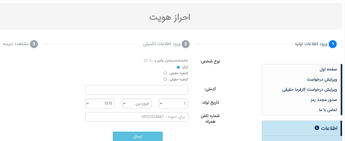 سایت بیمه بیکاری prkar.mcls.gov.ir | ورود به سامانه جامع روابط کار 14 مراحل ثبت نام در سامانه جامع روابط کار