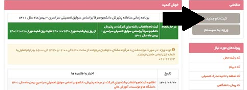 سایت ثبت نام بدون کنکور دانشگاه سراسری 1402 17 مراحل ثبت نام در سایت ثبت نام بدون کنکور دانشگاه سراسری