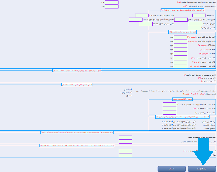 سایت ثبت نام دوره های ضمن خدمت فرهنگیان ltms.cfu.ac.ir 16 مراحل ثبت نام در سایت ثبت نام ضمن خدمت فرهنگیان