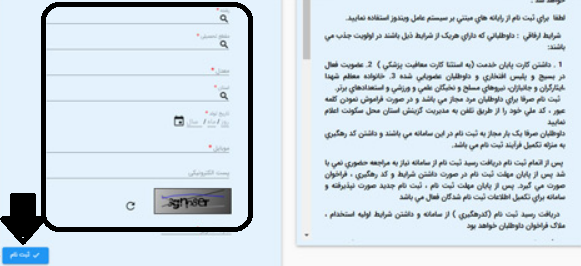 سایت ثبت نام دانشگاه علوم انتظامی امین 16 مراحل مختلف ثبت نام دانشگاه علوم انتظامی امین