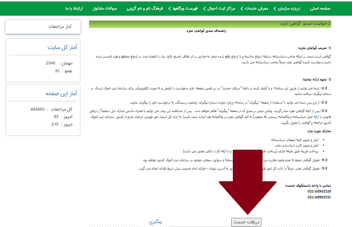سامانه صدور گواهی تجرد 16 نحوه ثبت درخواست در سامانه صدور گواهی تجرد