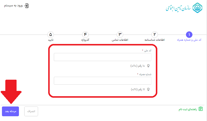 سایت استعلام اشتغال به تحصیل بیمه تامین اجتماعی 16 نحوه ثبت نام در سایت استعلام اشتغال به تحصیل بیمه تامین اجتماعی