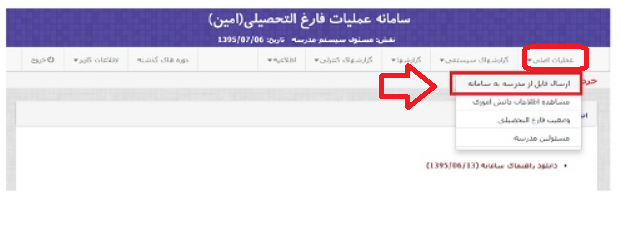 دریافت گواهی موقت از سامانه امین edu.medu.ir 13 نحوه دریافت گواهی موقت از سامانه امین