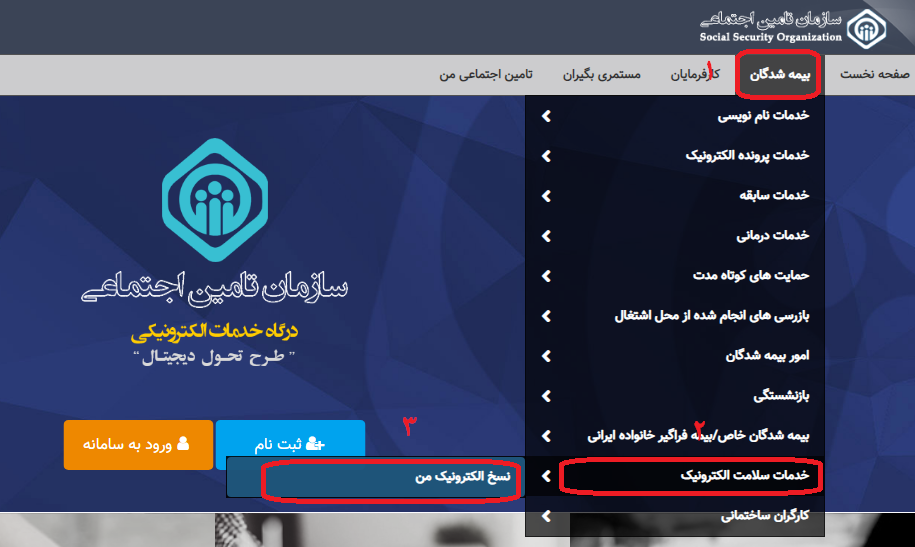 سامانه نسخه الکترونیک تامین اجتماعی ep.tamin.ir + ورود به ep.tamin 16 نحوه مشاهده نسخه الکترونیکی توسط بیمار