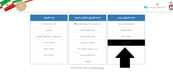 سامانه دیدار ایثارگران Didar.issar.ir 15 نحوه ورود به سامانه دیدار ایثارگران