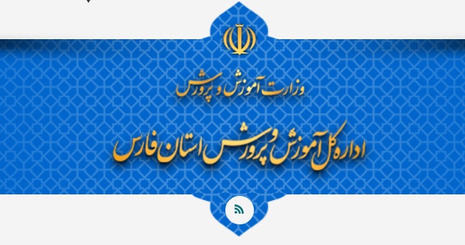 دانلود شیوه نامه نقل و انتقالات فرهنگیان 13 دانلود شیوه نامه نقل و انتقالات فرهنگیان فارس