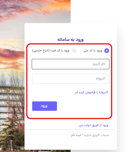 سایت استعلام اشتغال به تحصیل بیمه تامین اجتماعی 14 ورود به حساب کاربری در سایت استعلام اشتغال به تحصیل بیمه تامین اجتماعی