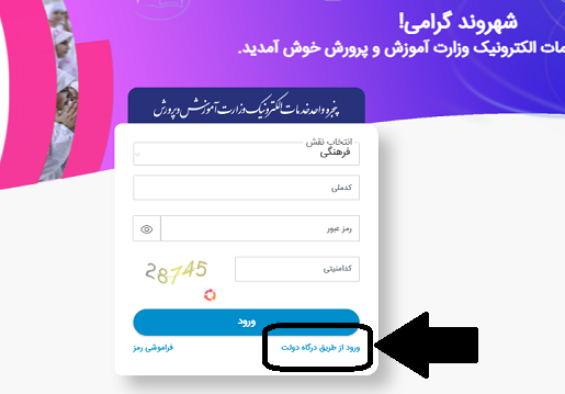 سامانه احراز محل سکونت دانش آموزان 14 ورود به سامانه احراز محل سکونت دانش آموزان