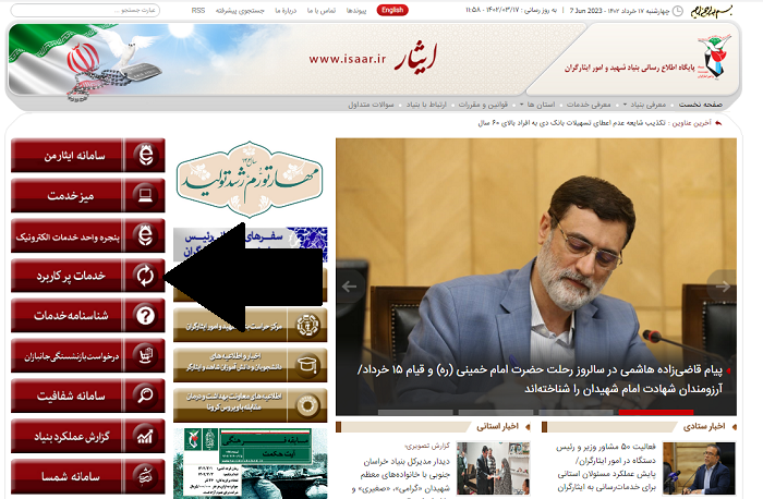 سامانه دیدار ایثارگران Didar.issar.ir 14 ورود به سامانه دیدار ایثارگران